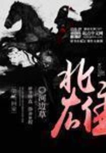 孤鸿记