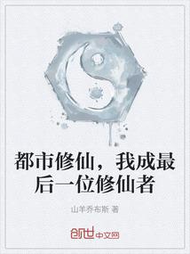 回到过去当法神