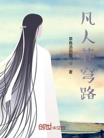 混沌三生仙旅缘