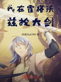 宅女遭遇爱情