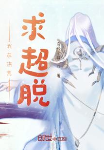 创世天神修炼系统