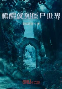 穿越之逃出升天