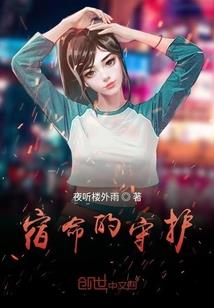 三界修仙法则