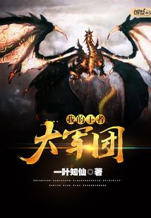 炼金狂想曲
