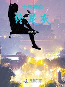 《再也不会放开你的手》
