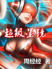 莽荒界祖