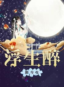 伴君身侧