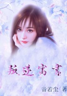 不为正邪