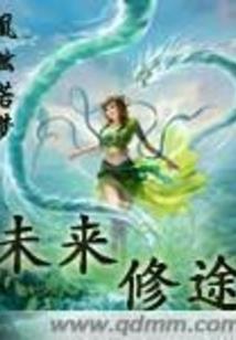 穿越成白富美