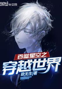 星际：少将大人再见