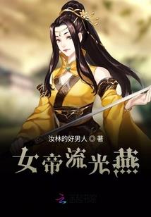 笔扫千军