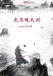 第十三夜的暮月