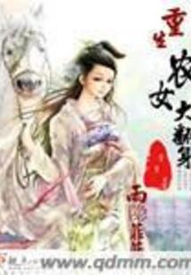 糟糠奋斗史