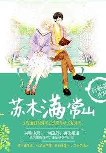 娘娘，殿下和小姐又打起来了！