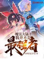 穿越时空之我的野蛮皇后（1、2）