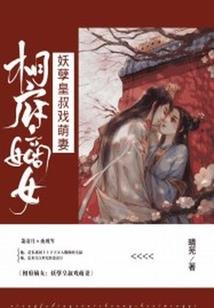 独爱霸道懒妖孽
