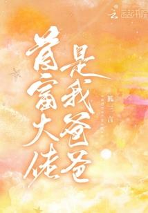 俏皮公主落难记