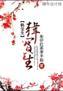 穿越之俏皮小萌妃