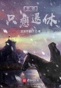 让你当魔王，你成了圣人？