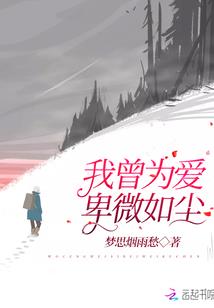你的味道我戒不掉