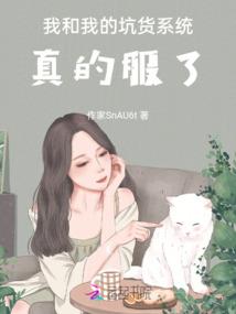 这个女仙惹不起