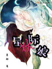 鬼才会爱女博士