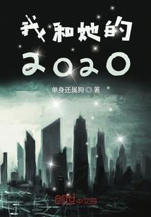 种田奶爸：女儿别拔咱家的人参了