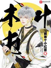 当邪魔爱上天使