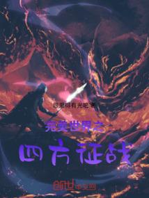 说好正道，你个魔女跟我对暗号？