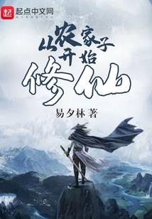 学霸的修仙之路