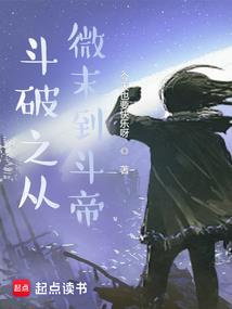 盗墓笔记之黄昏的安息