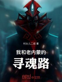 九尾狐：野蛮的女皇