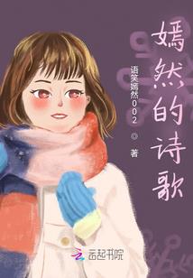 我与女神的恋爱交响曲