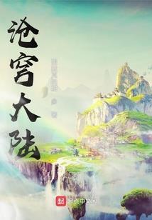 艾苏雷格之境