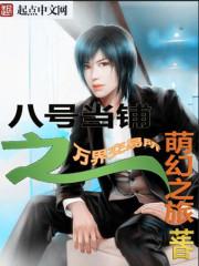 染指成瘾：老婆，摸摸哒！