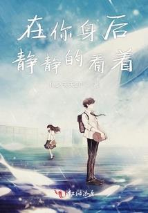 保护好我妹妹