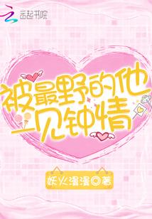 黑道风云之拽丫头的爱恋