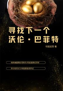 快穿逆袭：攻略男神BOSS大人