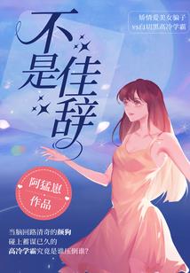 恶魔总裁狠狠爱