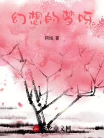 被带走的青春