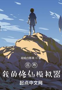 斗转乾坤之希瑶泪