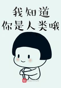末世学院的萝莉生活社