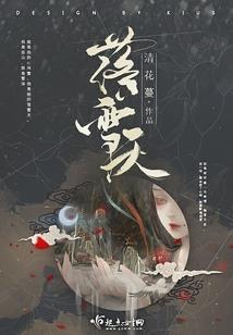 无极梦