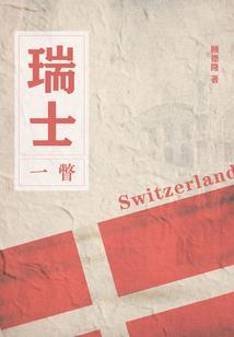 血液的契约