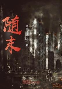 未来武斗传