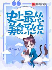 傲世魅狐