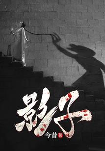 假面爱八神