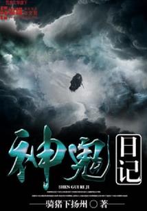 空想成神