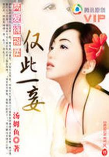 傲娇男神要出嫁