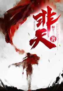 仙域圣帝